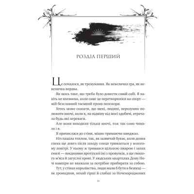 Книга Змія й крила ночі (Корона Ніаксії #1) - Карісса Бродбент Vivat (9786171707207) Вінниця