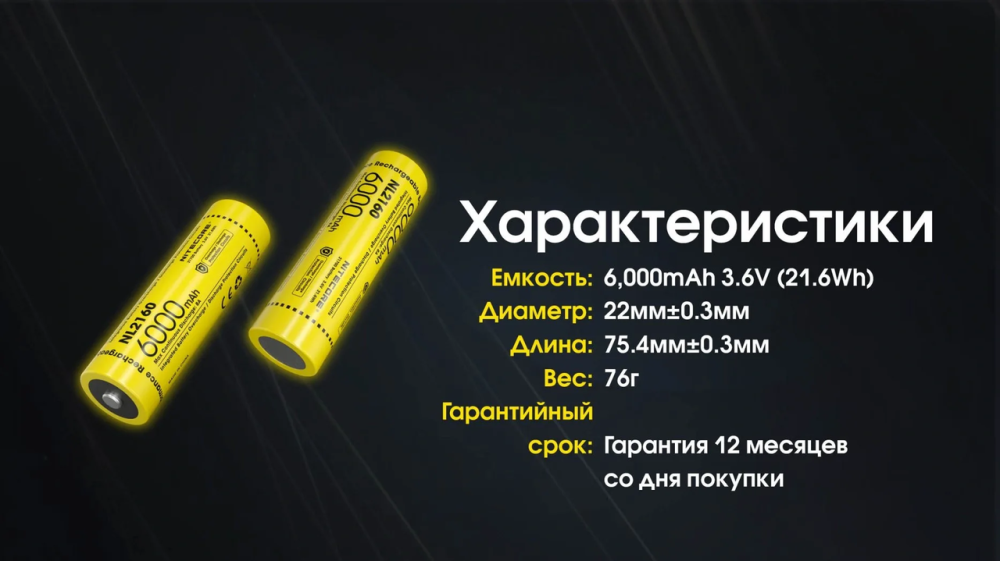 Акумулятор 21700 Nitecore NL2160 6000mAh Li-Ion (Жовтий) Вінниця - фото 7