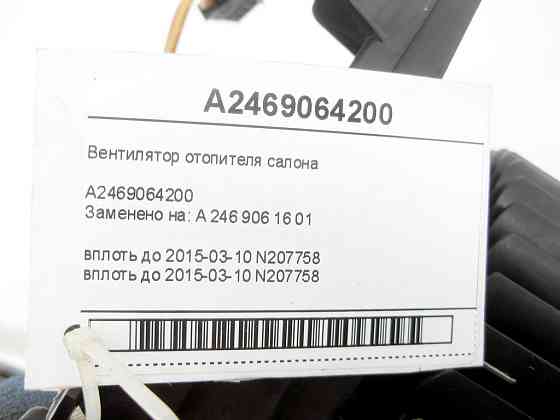 Mercedes-Benz  A2469064200 Вентилятор обігрівача салону CLA Shooting Brake X117 CLA C117 GLA X156 A-class W176 B-class W242 B-class W246 Одесса