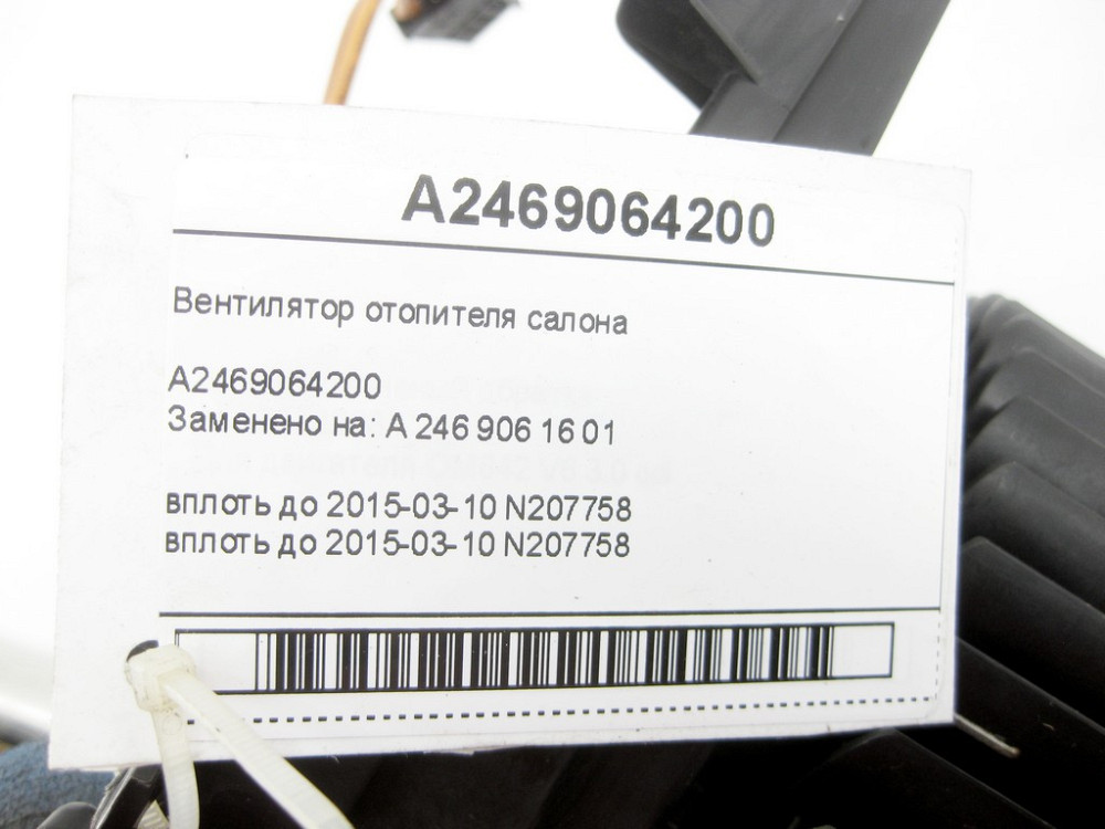 Mercedes-Benz  A2469064200 Вентилятор обігрівача салону CLA Shooting Brake X117 CLA C117 GLA X156 A-class W176 B-class W242 B-class W246 Одеса - фото 5