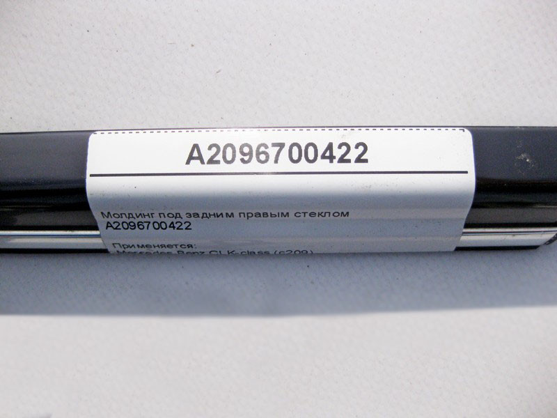 Mercedes-Benz  A2096700422 Молдинг під заднім правим склом CLK C209 Одесса - изображение 3
