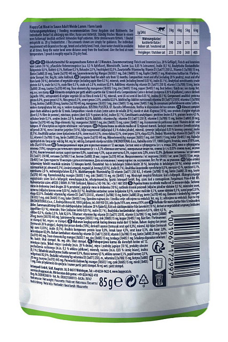 Влажный корм Happy Cat Culinary Weide Lamm с ягненком для кошек (кусочки в соусе) Акция 4+1 (5 х 85 г) Винница - изображение 3