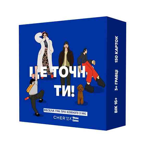 Карткова гра "Це точно Ти" 0032MG 150 карток з питаннями Вінниця