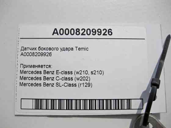 Mercedes-Benz  A0008209926 Датчик бічного удару Temic C-class W202 E-class W210 SL-Class R129 S-class W140 E-class S210 C-class S202 Одесса