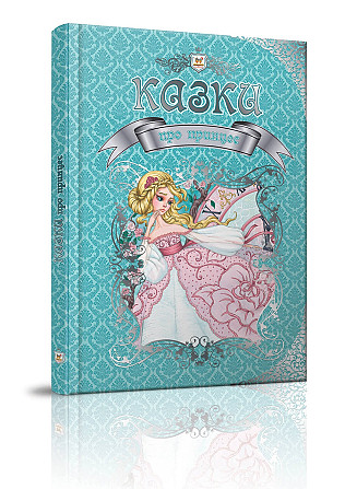 Книга серії Королівство казок "Талант": Казки про принцес, шт Київ - фото 1