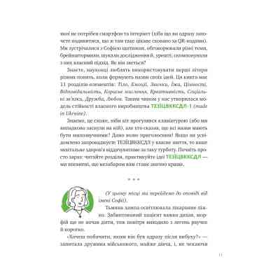 Книга Що зі мною? - Марк Лівін, Софія Терлез Vivat (9786171705906) Вінниця
