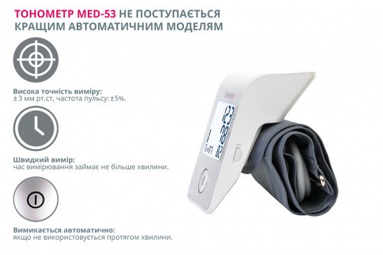 Автоматический тонометр MED-53 Днепр - изображение 7