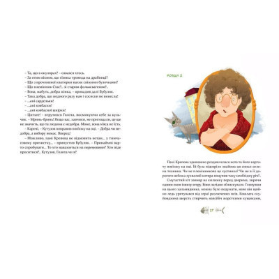 Книга 36 і 6 котів. Книга 1 - Галина Вдовиченко Видавництво Старого Лева (9786176791294) Вінниця - фото 9