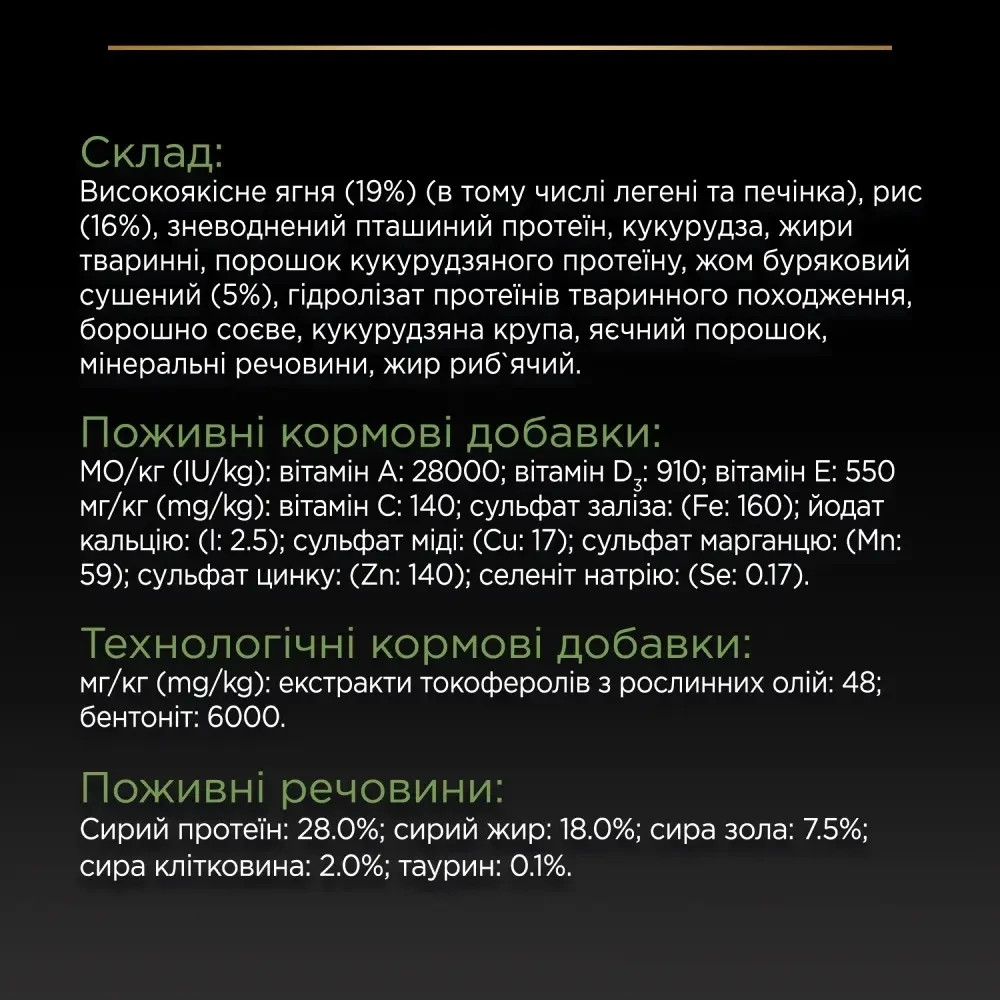 Сухий корм PRO PLAN Large Athletic Adult 2+ Sensitive Digestion для дорослих собак великих порід атлетичної статури, з чутливим травленням, з ягням, 1 Київ - фото 8