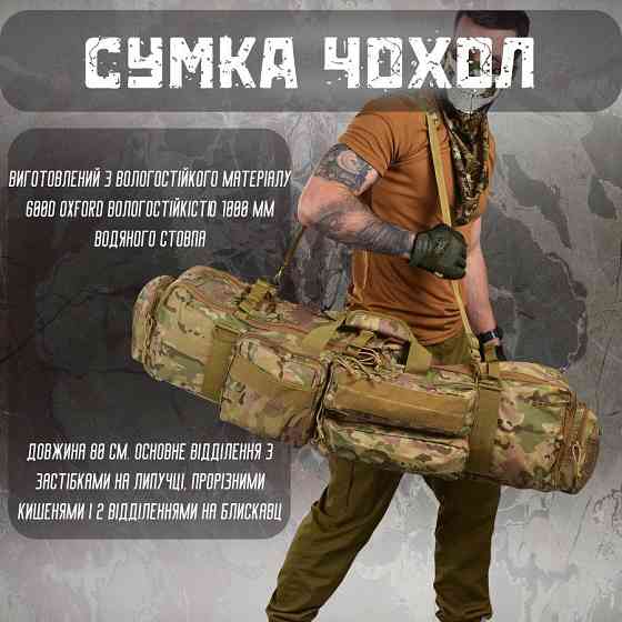 Сумка чехол для оружия рюкзак оружейный мультикам battle ВТ7604 Киев