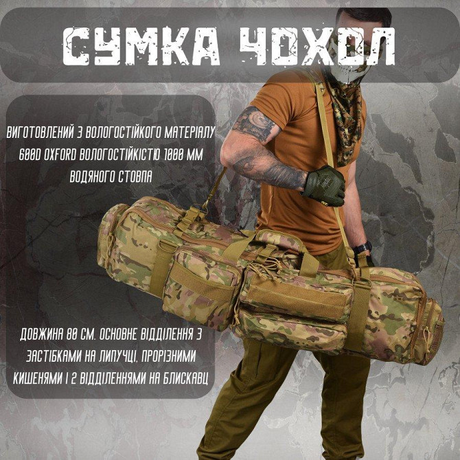 Сумка чехол для оружия рюкзак оружейный мультикам battle  ВТ7604 Одесса - изображение 3