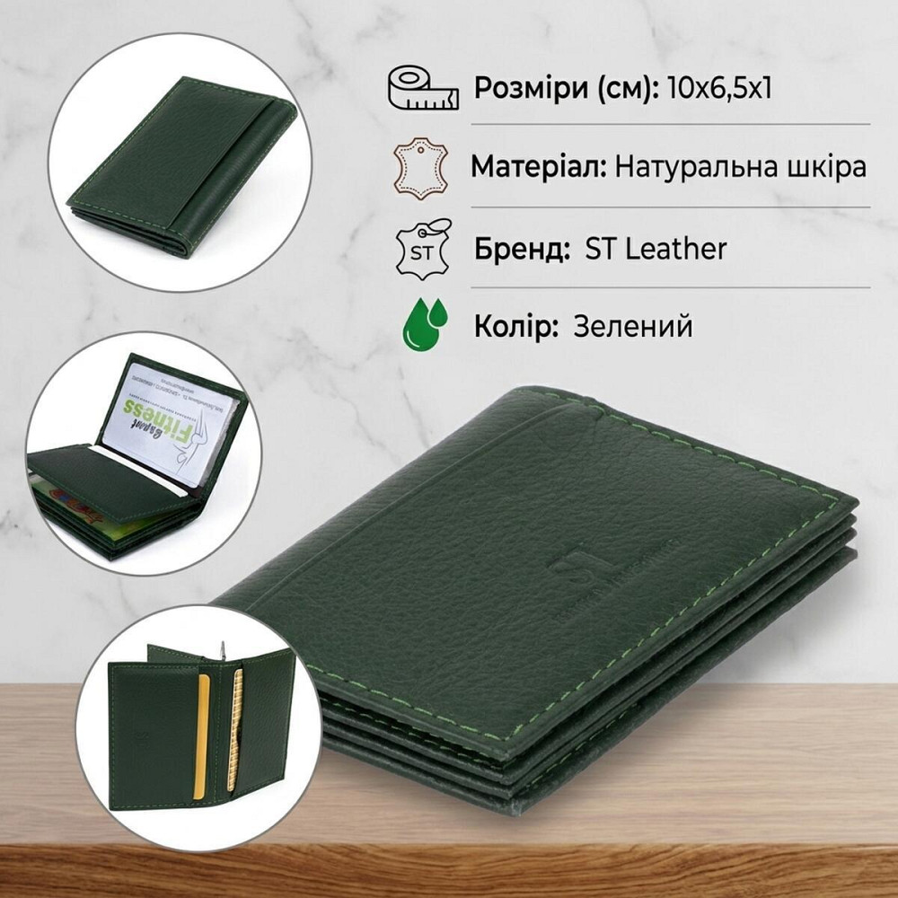 Візитниця-книжка ST Leather 19215 Зелена Київ - фото 13