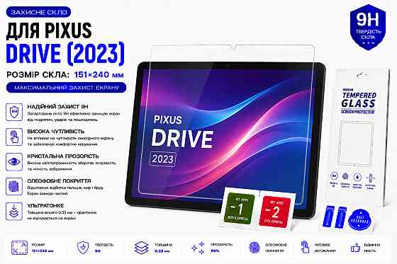 Защитное стекло для планшета Teclast T40 PRO, толщина 0,28 мм Киев