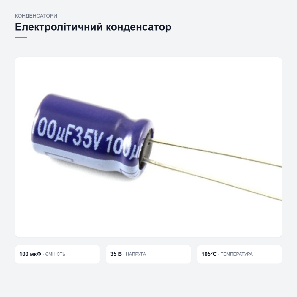 Алюмінієвий електролітичний конденсатор Київ - фото 8