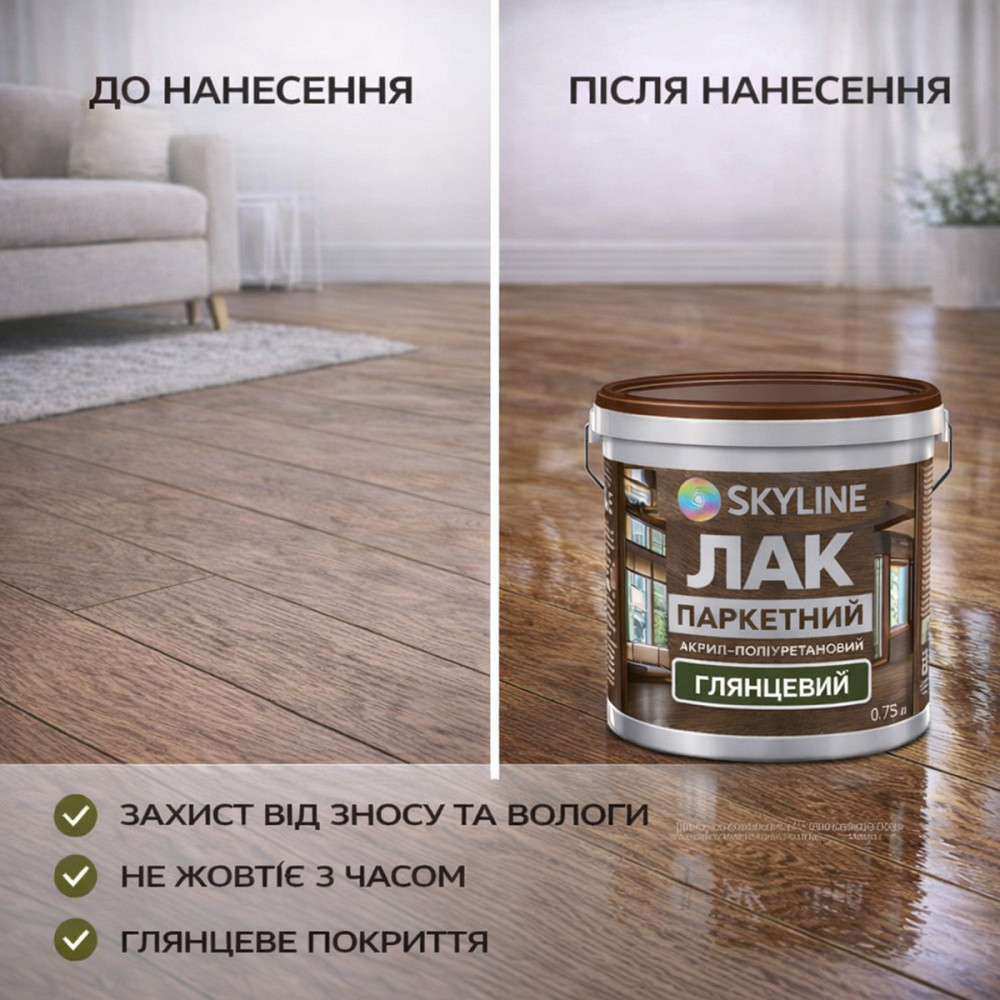 Лак для підлоги глянцевий Skyline паркетний, акрил-поліуретановий, водний, зносостійкий, без запаху, 10 л Харків - фото 6