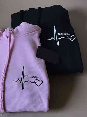 Парні толстовки для хлопця та дівчини з кардіограмою та написом НАЗАВЖДИ Чернівці