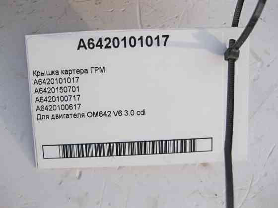Mercedes-Benz  A6420101017 Передня кришка картера ГРМ двигуна OM642 V6 3.0 cdi Одесса