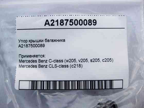 Mercedes-Benz  A2187500089 Упор кришки багажника C-Class W205 CLS C218 Одесса