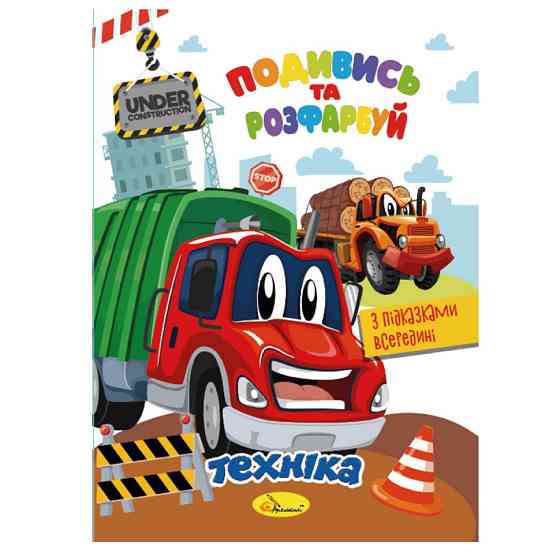 Книжка Раскраска 