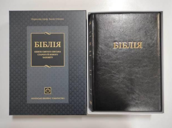Біблія, шкірзам., золотий зріз, індекси, твер., пер. І. Огієнка. 21/30 Київ - фото 1