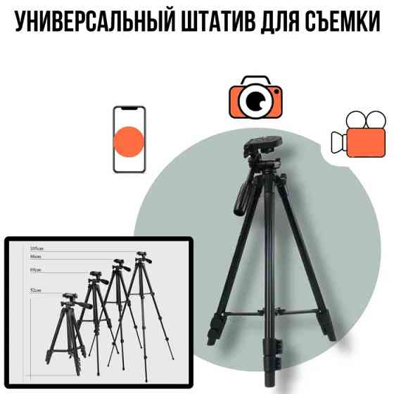 Портативный штатив для телефона и фотоаппарата, Стойка для видеокамеры Штатив телефона хороший AP-90 Львов