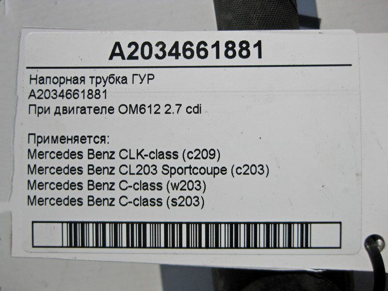 Mercedes-Benz  A2034661881 Напірна трубка ГУР при двигуні OM612 R5 2.7 cdi C-Class W203 Одеса - фото 3