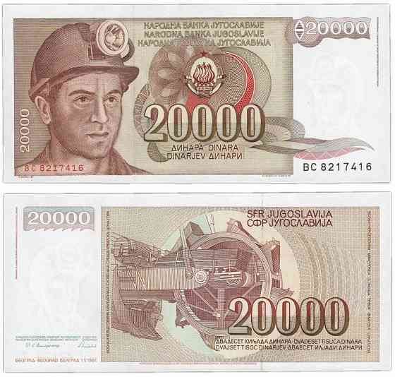 Югославія / Югославия / Yugoslavia 20000 Dinara 1987 Pick 143 UNC Полтава