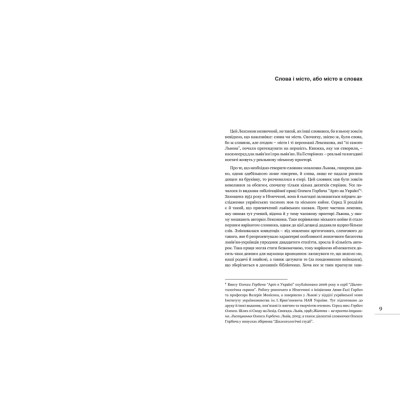 Книга Лексикон львівський: поважно і на жарт Видавництво Старого Лева (9786176797296) Вінниця - фото 2