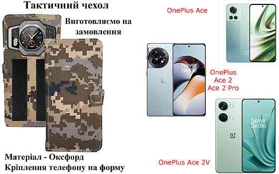 Тактичний чохол для Motorola Moto E4 Plus, Moto E5 Plus, кріпиться до спорядження на липучці Київ