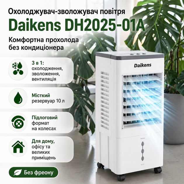 Охладитель воздуха напольный Daikens 3800W 10л увлажнитель вентилятор Белый Киев - изображение 4