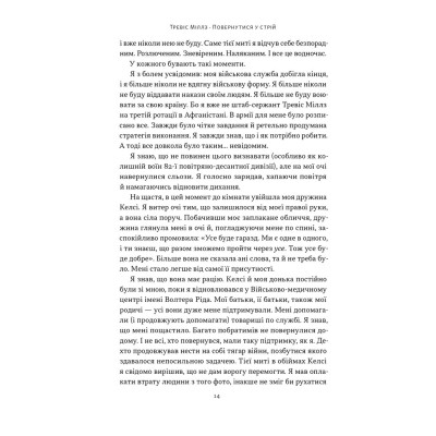 Книга Повернутись у стрій. 12 принципів воїна, щоб відновити та перелаштувати своє життя - Т. Міллз Наш Формат (9786178441487) Винница - изображение 14