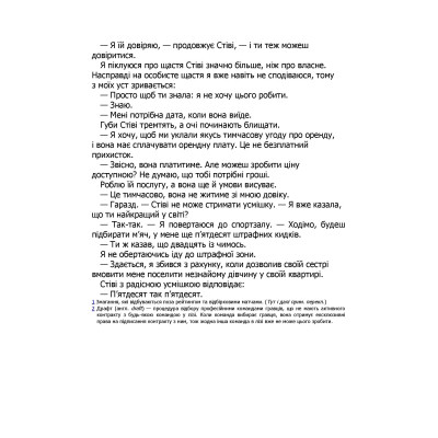 Книга Правильне рішення. Місто вітрів. Книга 2 - Ліз Томфорд КСД (9786171512573) Винница - изображение 5