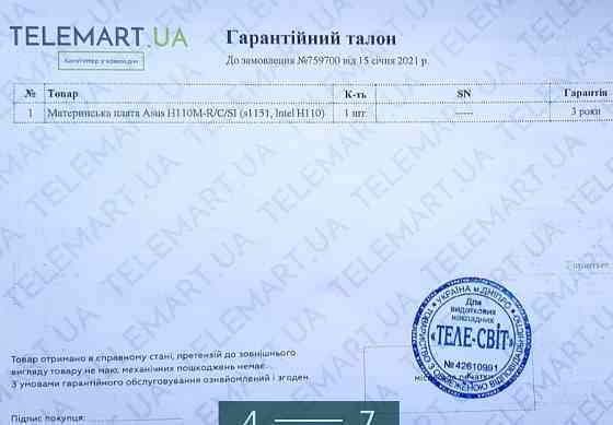 Материнская Плата: ASUS H110m-r /c/ si. Киев