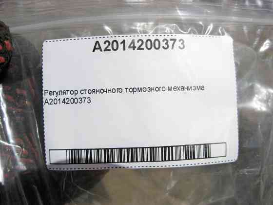 Mercedes-Benz  A2014200373 Регулювальний механізм гальма стоянки Одесса