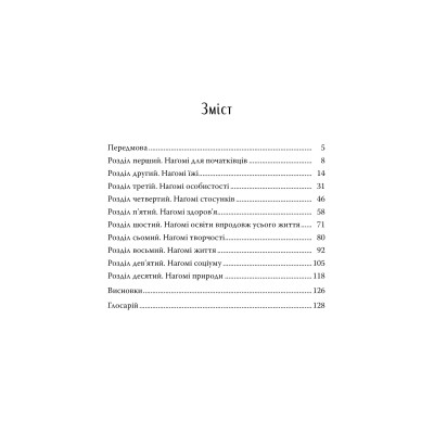 Книга Наґомі: шлях до гармонії. Японське мистецтво спокою - Кен Моґі Видавництво РМ (9786178373627) Винница - изображение 2