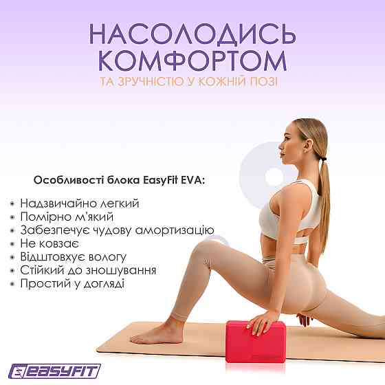 Блок для йоги EasyFit EVA Червоний Коломия
