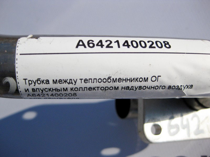 Mercedes-Benz  A6421400208 Трубка між теплообмінником ОГ та впускним колектором надувного повітря двигуна OM642 V6 3.0 cdi Одеса - фото 3