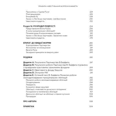 Книга Правила інвестування Воррена Баффета. Як зберігати та примножувати капітал - Джеремі Міллер BookChef (9786175481028) Вінниця