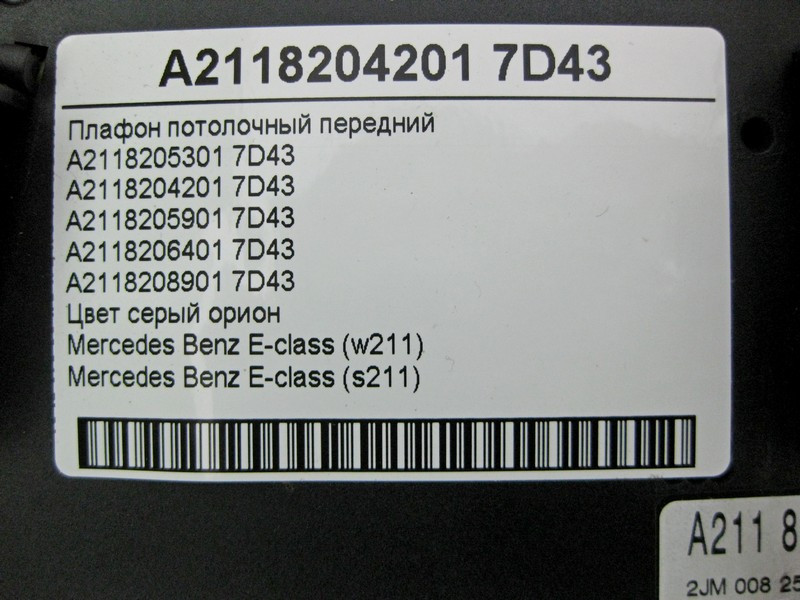 Mercedes-Benz  A2118204201 7D43 Плафон стельовий передній сірий E-Class W211 Одесса - изображение 4