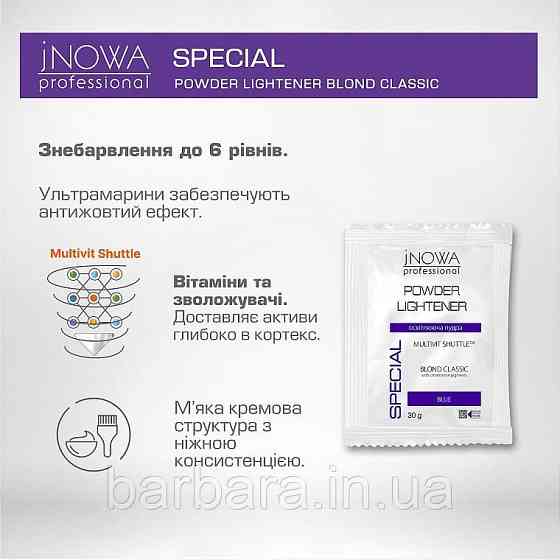 Осветляющая пудра с антижелтым эффектом JNOWA Professional Blond Classic 800 гр Киев