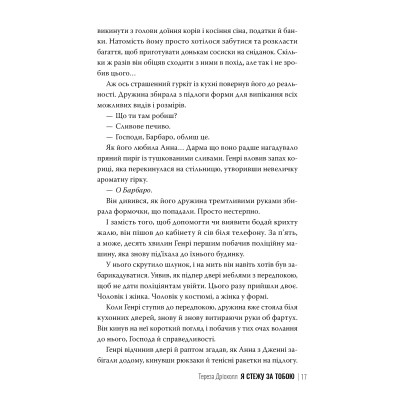Книга Я стежу за тобою - Тереза Дрісколл Видавництво РМ (9786178512347) Винница - изображение 7