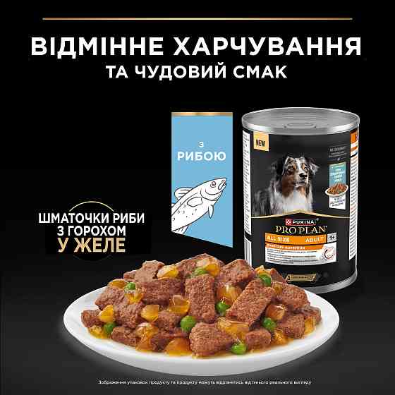 Влажный корм PRO PLAN Adult для взрослых собак, кусочки в желе, с рыбой, 400 г Киев