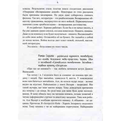 Книга Сліди на дорозі - Валерій Маркус (Ананьєв) Наш Формат (9789661943024) Винница