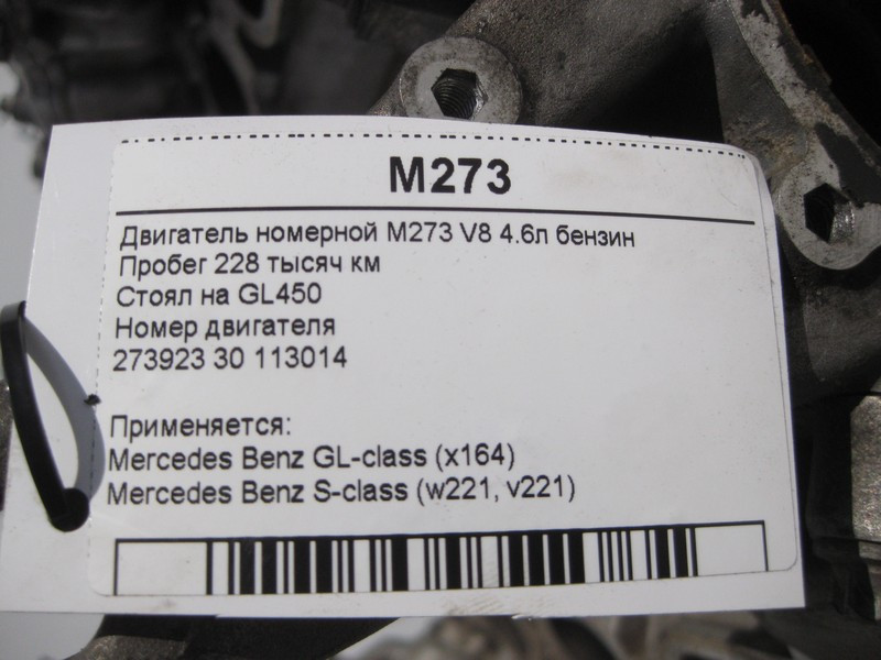 Mercedes-Benz  Двигун номерний M273 V8 4.6л бензин пробіг 228 тисяч км Одесса - изображение 7