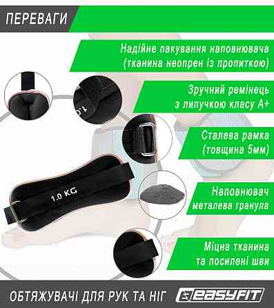 Обтяжувачі EasyFit Comfort 1 кг для ніг та рук з металом (пара) Коломия