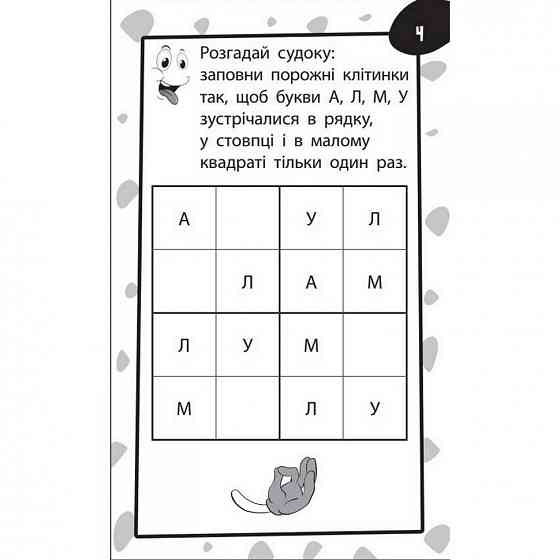 Обучающая книга Бумазяка-читака 135266 Винница