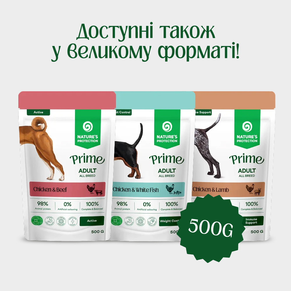 Nature's Protection Prime Active Adult Dogs Chicken and Beef Вологий корм для активних собак з куркою і яловичиною, 500 г Київ - фото 4