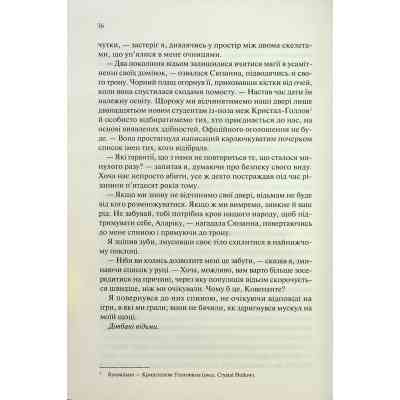 Книга Ковен. Книга 1 - Гарпер Л. Вудз КСД (9786171513532) Вінниця