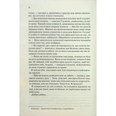 Книга Ковен. Книга 1 - Гарпер Л. Вудз КСД (9786171513532) Вінниця - фото 5