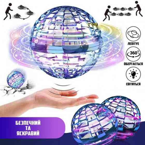 Flying spinner, Спиннер flynova pro flying spinner, Светящийся шар flynova pro gyrosphere, Шар бумеранг WU-99 Львов